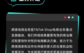 官方活动｜TikTok Shop跨境电商团队扩招【80+】热门岗位