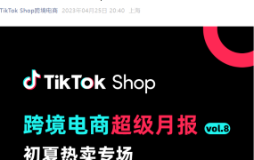 市场趋势｜TikTok Shop 5月爆款风向：母亲节礼品+户外品类双热点