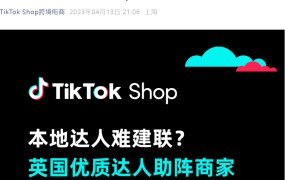 市场趋势｜TikTok Shop英国达人生态成熟，400+垂类覆盖6大核心品类