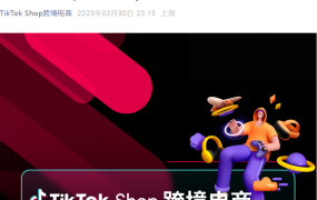 市场趋势｜TikTok Shop东南亚4月热搜词榜单发布，三国消费差异明显