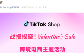 市场趋势｜TikTok Shop二月大促GMV飙升【137%】，宠物类目爆发