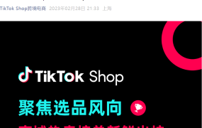 市场趋势｜TikTok Shop菲律宾泰国商城热卖榜单揭示用户主动搜索需求