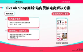 运营指导｜TikTok Shop商城东南亚上线，五大方向助力商家获取新增长
