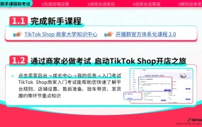运营指导｜TikTok Shop新手商家五大必做指南发布 助力快速破单