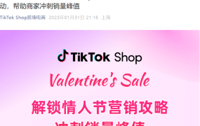官方活动｜TikTok Shop情人节「Go for Love」营销活动启动，六国联动助推销量增长