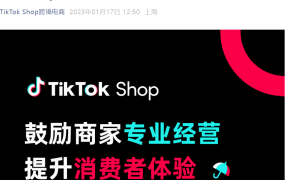 运营指导｜TikTok Shop鼓励商家深耕垂直类目提升消费者体验