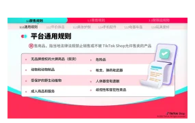 运营指导｜TikTok Shop八大潜力类目运营手册发布 覆盖合规/货源/选品全链路