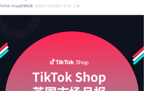 市场趋势｜TikTok Shop英国11月热销榜：暖冬商品增【30%】+圣诞品类爆发