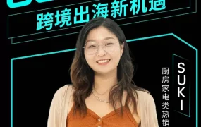 卖家故事｜00后厂二代借TikTok Shop全托管1个月做到日销1000+单，黑五备货500-800万