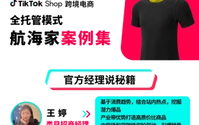 卖家故事｜90后女卖家借TikTok Shop全托管日销暴汗服【7000单】，揭秘【35倍】增长方法论