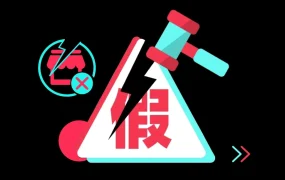 通知公告｜TikTok Shop严厉打击假冒网站和服务商骗局，商家需警惕入驻诈骗