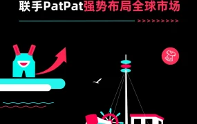卖家故事｜PatPat与TikTok Shop合作实现GMV增长172%，揭秘母婴品牌出海方法论