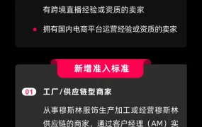 福利信息｜TikTok Shop穆斯林服饰招商新政：工厂200平/库存50万即可入驻，享现金激励+流量补贴