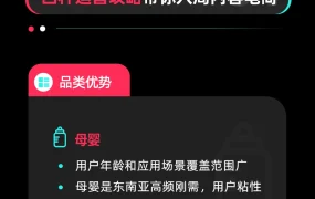 运营指导｜TikTok Shop亲子生活行业出海指南：三大类目运营策略与案例解析