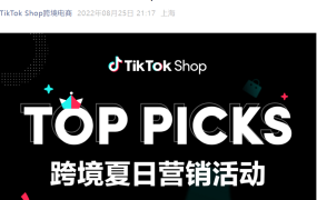 市场趋势｜TikTok Shop英国复工活动战绩：达人GMV增长115%，商家GMV达成率264%
