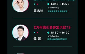 运营指导｜TikTok Shop东南亚99大促官方攻略：政策解读+运营策略+实战指南