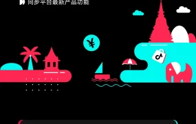 市场趋势｜TikTok Shop东南亚首期月报：7月五国热销品类+内容标签全解析