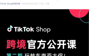 运营指导｜TikTok Shop东南亚大促官方直播：趋势解读+短视频指南+选品攻略
