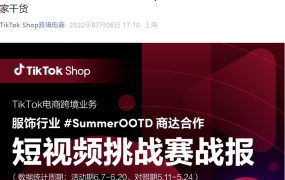 运营指导｜TikTok Shop服饰行业短视频挑战赛GMV爆发114%：95位达人合作方法论与Y2K风格选品策略