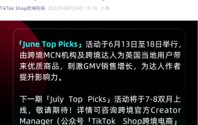 市场趋势｜TikTok Shop英国站6月活动GMV飙升155%，达人直播成增长引擎