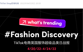 市场趋势｜TikTok电商英国服饰超级品类日GMV爆发【157.5%】，揭秘商家增长【300%+】的三大核心策略