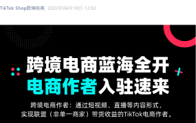 福利信息｜TikTok电商开放跨境电商作者入驻 最高补贴$60000+