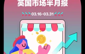 市场趋势｜TikTok Shop英国半月热销榜：LED加湿器/日落灯/瑜伽套装持续走红