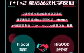 卖家故事｜hibobi联手TSP HiGOOD在TikTok英国站月销破万单，揭秘母婴品类直播打法