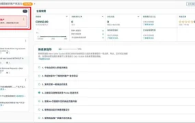 政策规则｜🔴高危！加拿大站卖家资质审核上线 60天内未完成将限制销售