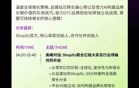 官方活动｜Shopify大中华区首届Commerce NEXT 2025峰会9月19日深圳举办，20+行业大咖分享DTC出海实战经验