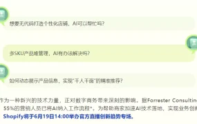 官方活动｜Shopify AI创新趋势专场直播：解读生成式AI应用与夏季版新功能