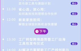 官方活动｜2025亚马逊全球开店跨境峰会12月4-7日杭州举行，官方经理1对1咨询解决开店运营难题