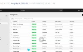 运营指导｜Shopify B2B账户配置教程发布 助力商家提升客户采购效率