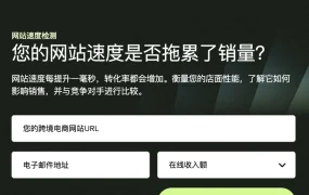 服务动态｜Shopify发布网站速度优化工具，备战黑五网一流量高峰