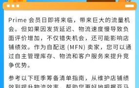 服务动态｜自配送工具升级 2025年Prime会员日生效