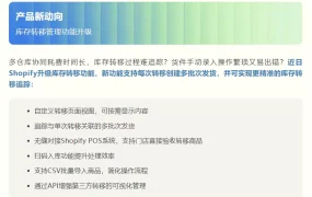 服务动态｜Shopify库存转移功能重大升级：单次调拨多批次发货，精准追踪全流程