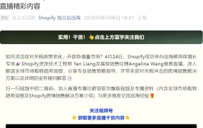 运营指导｜Shopify欧洲关税应对策略直播：优化成本结构，解锁新增量市场