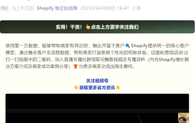运营指导｜Shopify第一方数据应用：打造个性化购物体验提升转化率