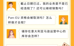 政策规则｜🔴高危！意大利增值税保证金强制担保 宽限期【60天】