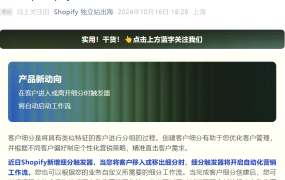 服务动态｜Shopify新增客户细分触发器 自动发送欢迎邮件和生日福利