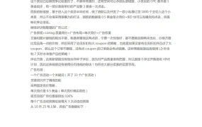 亚马逊新品推广节流型广告打法-5页