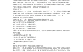 亚马逊新品推广核心指标指南-3页