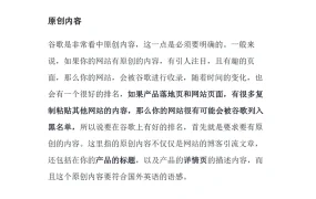 跨境电商独立站SEO优化指南-4页