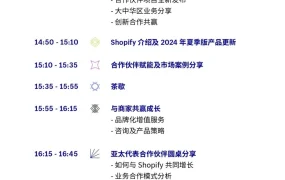 官方活动｜Shopify首届大中华区合作伙伴日 9月6日深圳举办 限60人审核参与