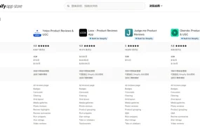 服务动态｜Shopify应用商店上线对比功能 最多同时比较4款应用