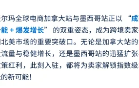 福利信息|沃尔玛加墨站新卖家激励 佣金减免【50%】+物流全免 9月30日截止