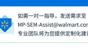 服务动态｜沃尔玛SEM广告升级日预算与智能竞价功能 新用户最高享1000美元奖励