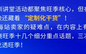 官方活动｜沃尔玛2025旺季培训三城专场 8月28日起广州深圳杭州巡回