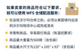 物流动态｜沃尔玛WFS物流服务运费直降【15%】+简化运输设置佣金折扣【30%】 7月31日截止