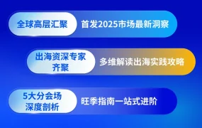 官方活动｜沃尔玛全球电商2025旺季峰会 7月31日重磅嘉宾阵容揭晓
